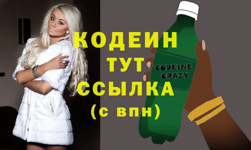 сколько стоит  Пугачёв  Кодеиновый сироп Lean Purple Drank 